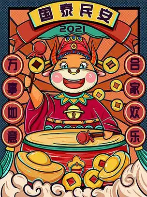 国泰民安祈福新年插画喜庆中国年牛年新年10秒倒计时红色喜庆精致卡通