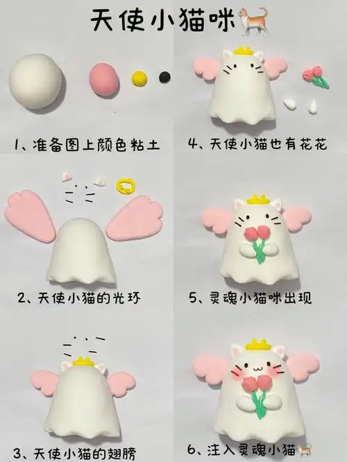 天使小猫抱着花花感谢你轻粘土教程