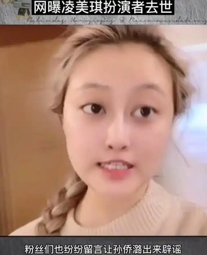 去世 #一路走好 #巴啦啦小魔仙美琪扮演者去世 - 抖音