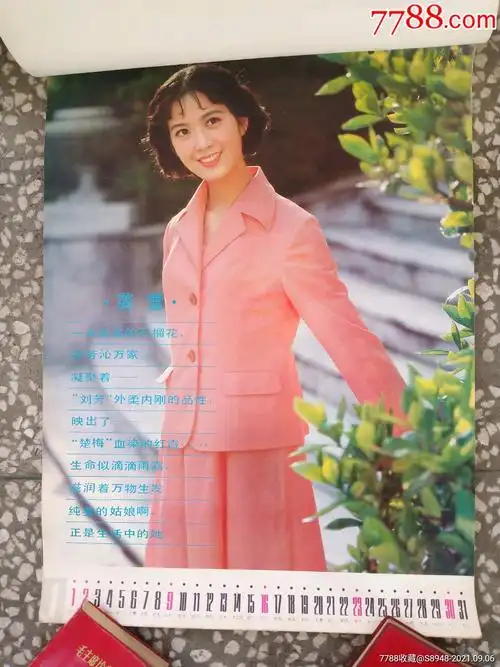 电影百花1983年明星挂历