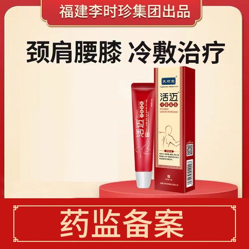 芙顺堂活迈冷敷凝胶肩颈腰专膝盖关节滑膜炎膏药用冷敷治疗