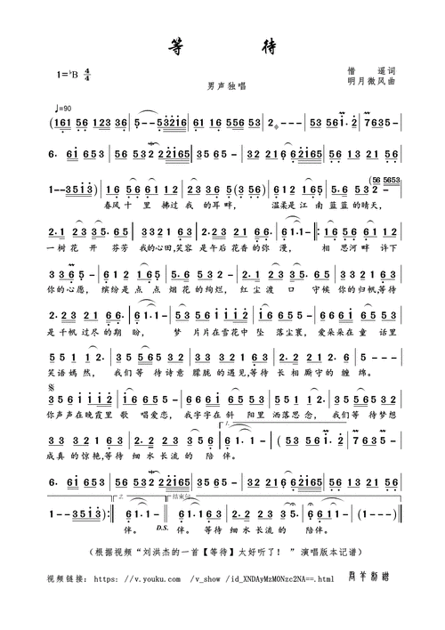 等待_简谱_搜谱网