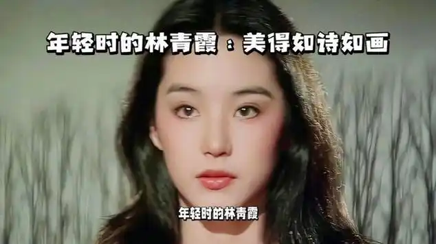 年轻时候的林青霞到底有多美,可以说秒杀所有网红|小说家|娱乐爆料