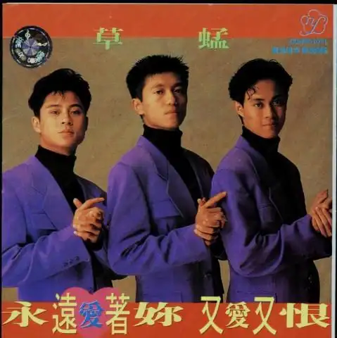 草蜢-《永远爱着您》 (深飞银圈)[ape]