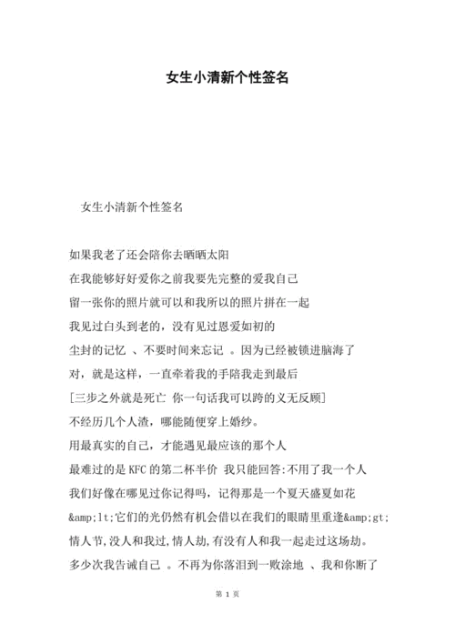 女生小清新个性签名.docx