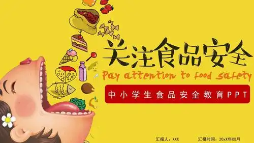 中小学食品安全教育ppt模板_word文档在线阅读与下载_免费文档