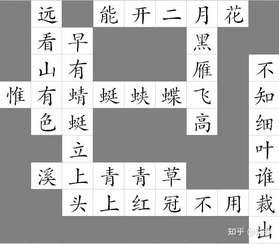 九宫格古诗词填字游戏闯关开始附答案