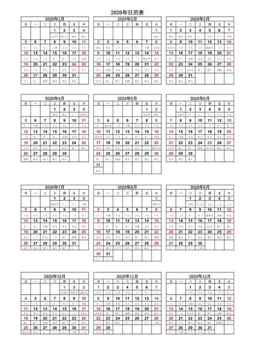 2020年日历每月一张全年一张2020每月日历