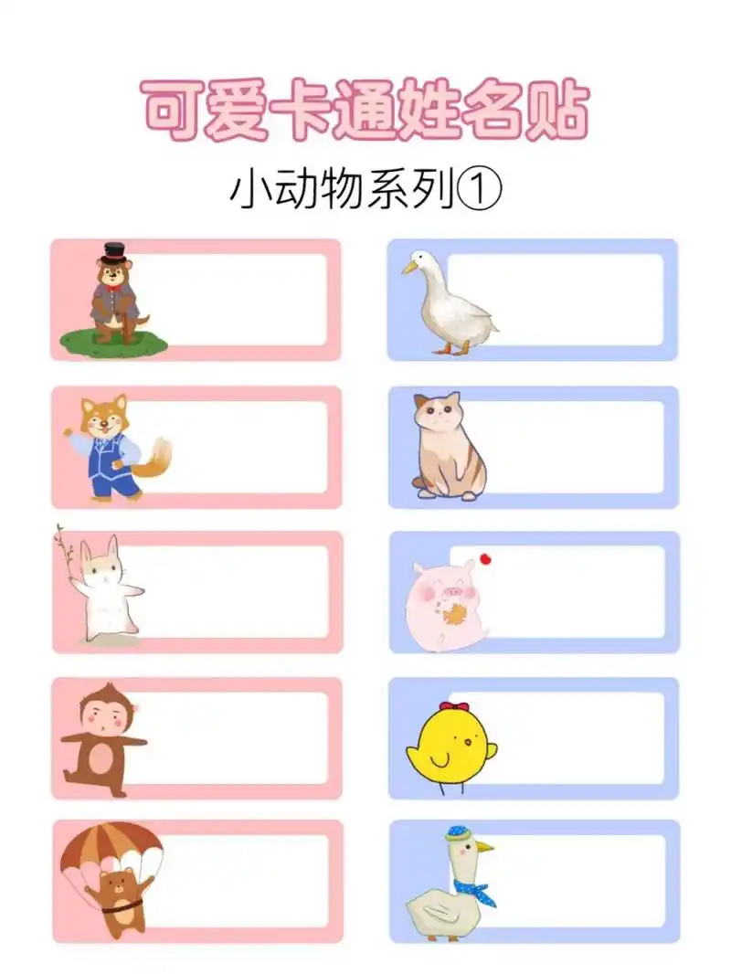 素材设计94可爱卡通姓名贴边框图片分享 哈喽~我是图图大耳朵09