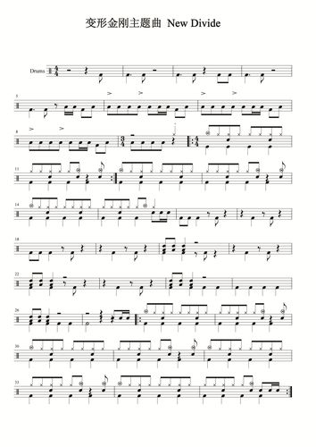 变形金刚主题曲newdivide无鼓伴奏动态鼓谱爵士鼓架子架子鼓