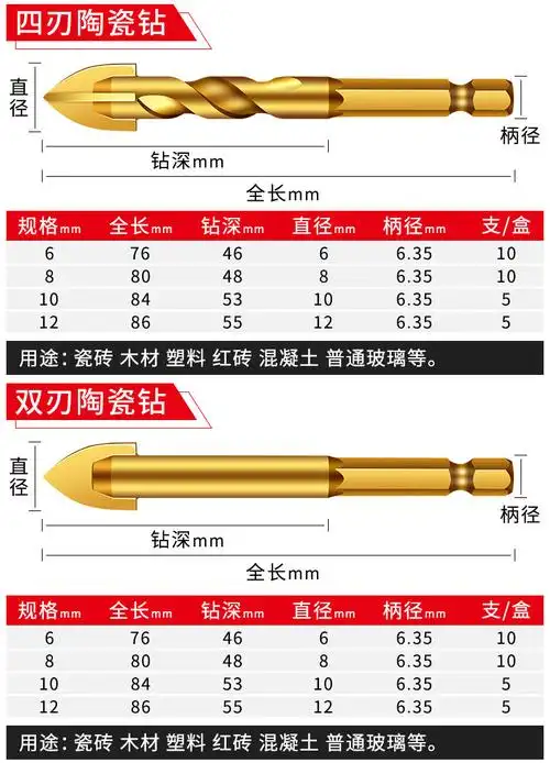 磁砖钻孔钻头瓷砖打孔的专用钻头大玻璃磁砖四刃霸王冲击钻钻头混凝土