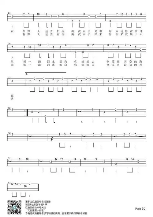 19:59:16新手单音「大鱼」指弹谱(大鱼海棠)1喜欢尤克里里指弹乐谱