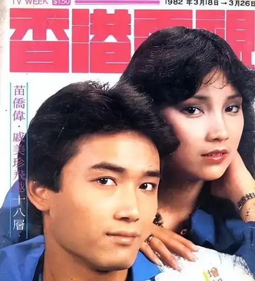 回顾戚美珍与苗侨伟恩爱32年现60岁依然精彩嫁对人是有多幸福