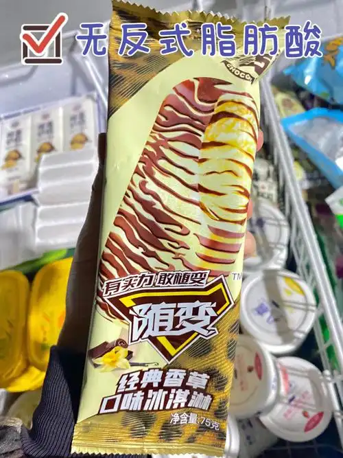 随变雪糕不含反式脂肪酸