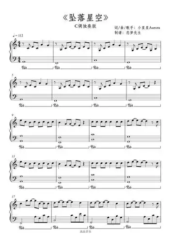 《坠落星空》司藤插曲c调独奏版钢琴谱-成都金堂.郭老师-虫虫钢琴