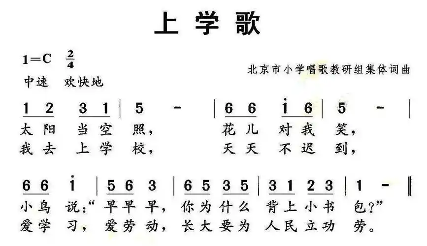 上学歌计算机音乐数字乐谱,儿童歌曲上学歌简谱
