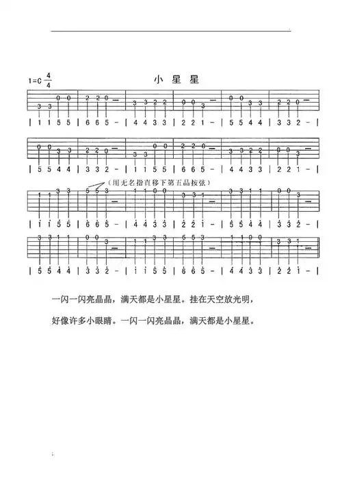 小星星吉他简谱