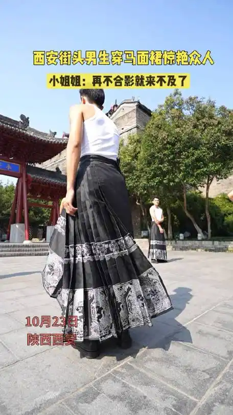 西安街头男生穿马面裙惊艳众人#陕西西安,街上出现清一色身穿中国