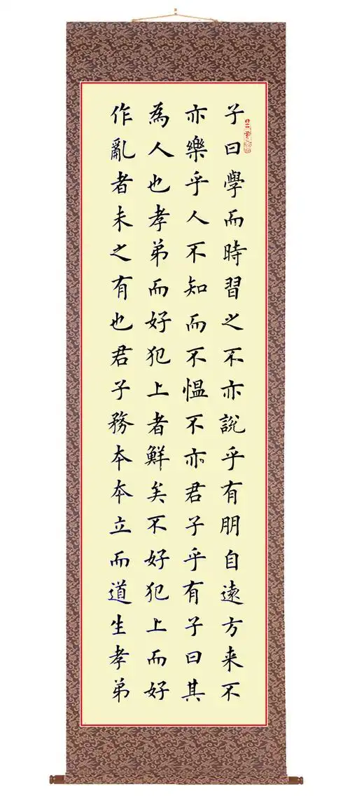 《论语 学而》楷书七条屏