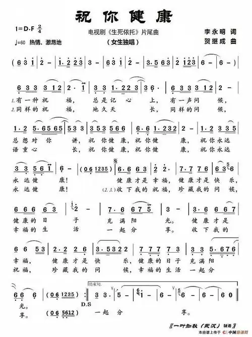 祝你健康_简谱_搜谱网