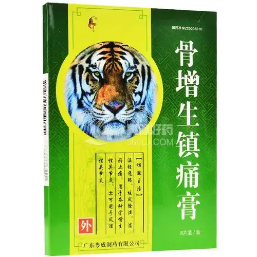 粤威 骨增生镇痛膏 7cm*10cm*8贴