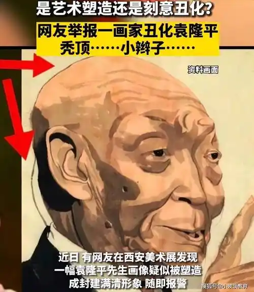 袁隆平画像引热议:刻意丑化袁老,秃头加小辫子,网友:绝不接受_老爷爷