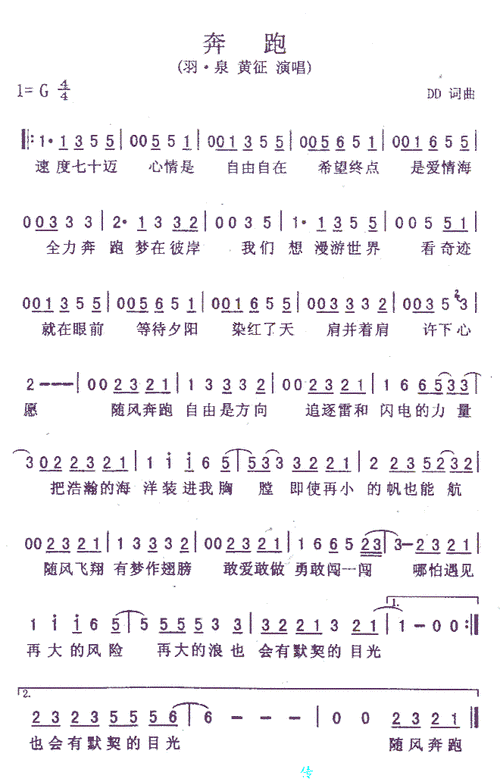 奔跑 泉黄征 歌谱 简谱