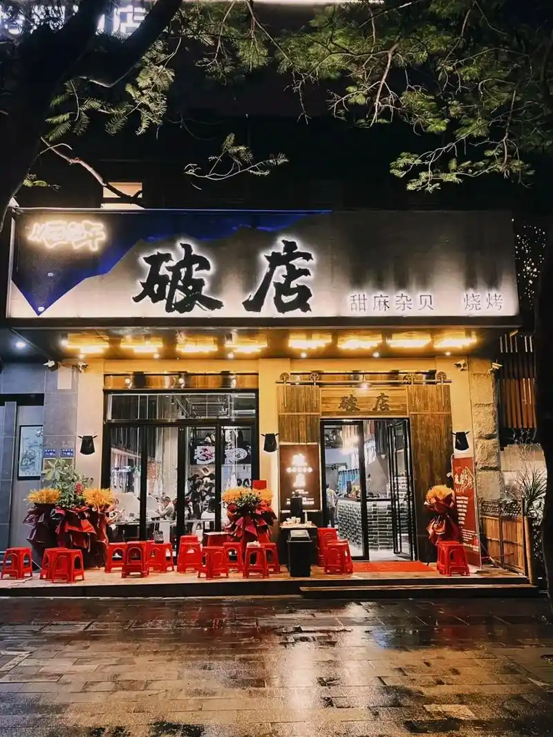 烧烤门头设计.夏天来了,总要开家烧烤店吧#夏天来了总要 #图 - 抖音