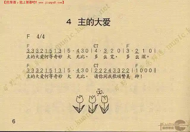 主的大爱简谱