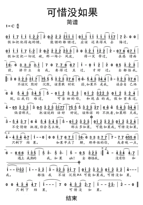 【简谱】可惜没如果简谱