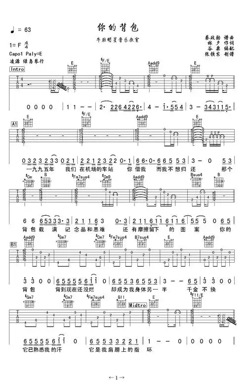 背包简谱_背包简谱苏有朋