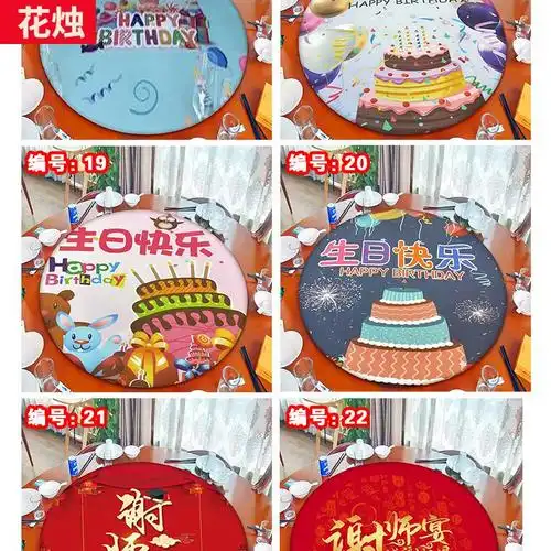 生日桌布定制酒店主题宴会转盘套弹力布寿宴儿童生日快乐派对满月圆盘