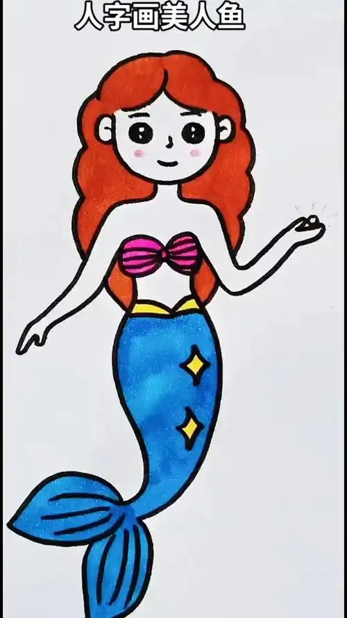 简笔画美人鱼