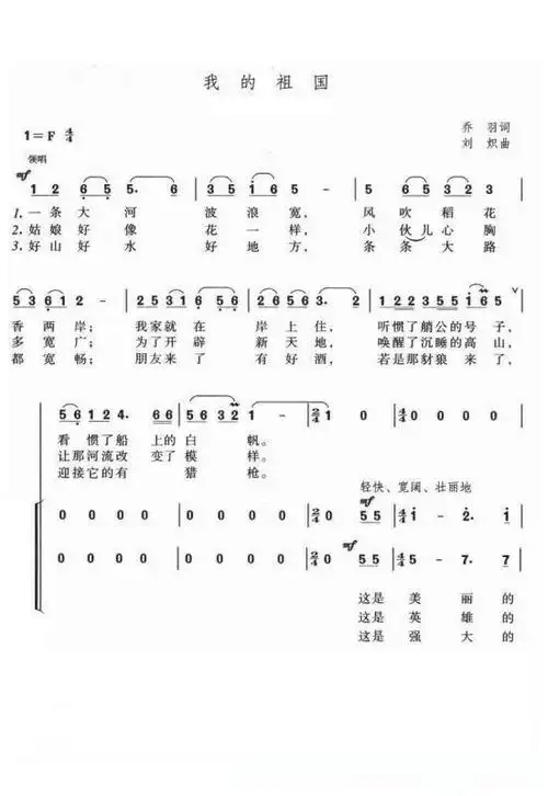 我的祖国二声部(二声部合唱)