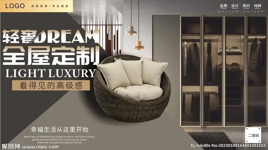 极简轻奢全屋定制家具海报设计图__广告设计_广告设计_设计图库_昵图