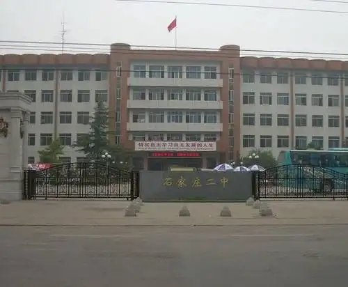 河北名校——石家庄市第二中学_手机搜狐网