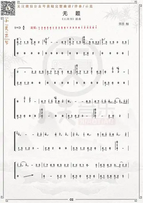 无题山河令插曲