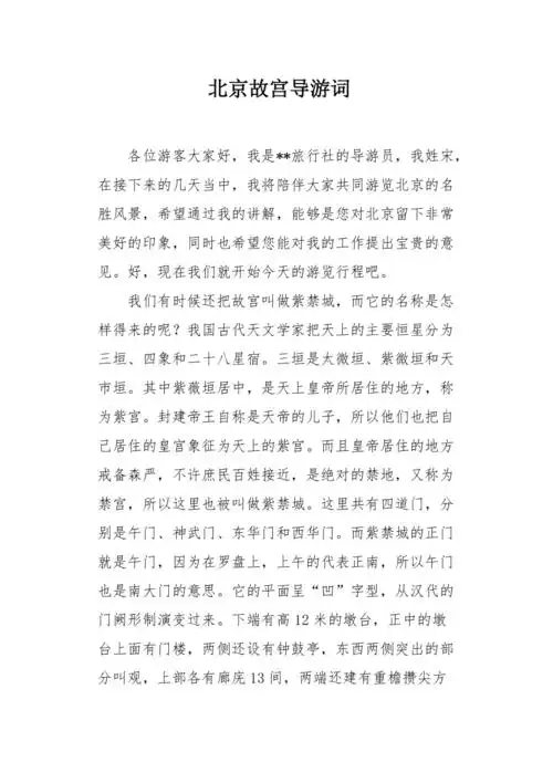 北京故宫导游词