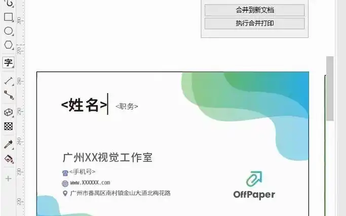 cdr cdr批量排版名片小技巧,提升工作效率400%#coreld - 抖音