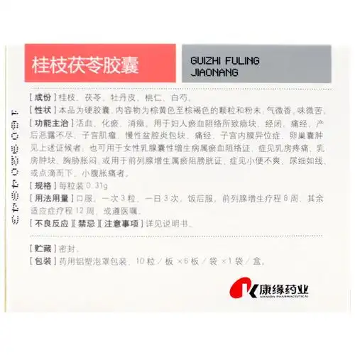 【桂枝茯苓胶囊】价格_功效与副作用_说明书-康德乐大药房