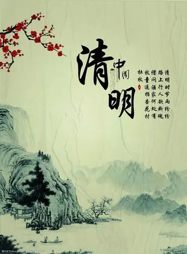 关键词:高清水墨风清明节海报图片素材下载 中国风 清明节 海报 清明