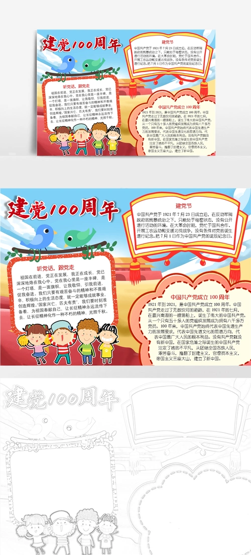 庆祝喜迎建党100周年手抄报