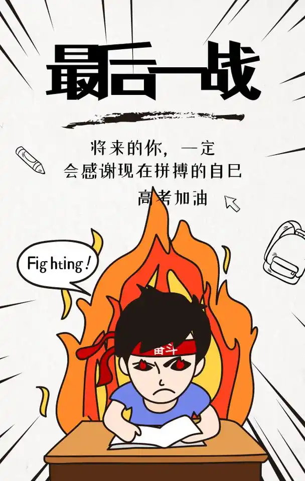 高考图片大全加油励志唯美图片带字,2021高考金榜题名文案素材