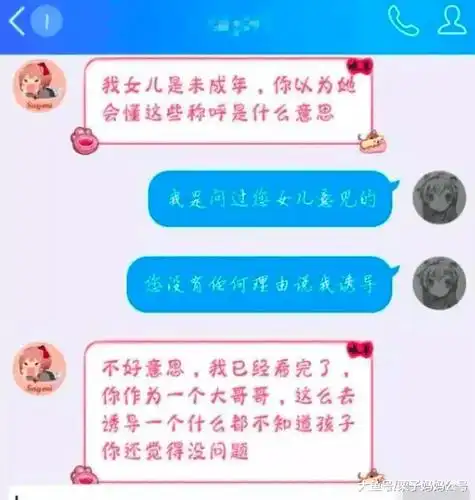 网红诱骗10岁女孩玩文爱, 妈妈找上门对方却理直气壮, 网友气了!