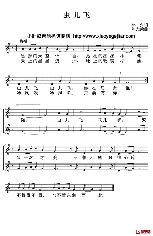 虫儿飞简谱歌词儿歌演唱小叶歌制谱