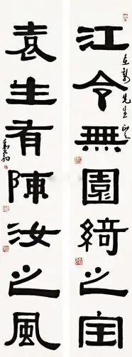 邓散木书法作品欣赏