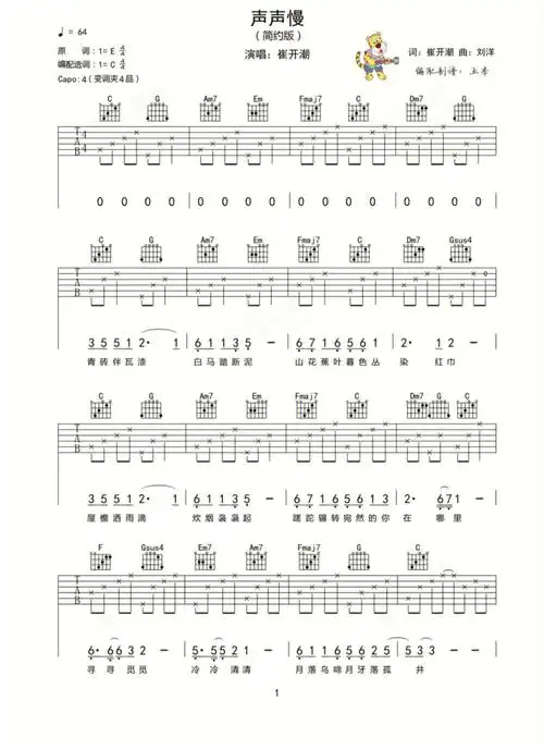 声声慢吉他六线谱