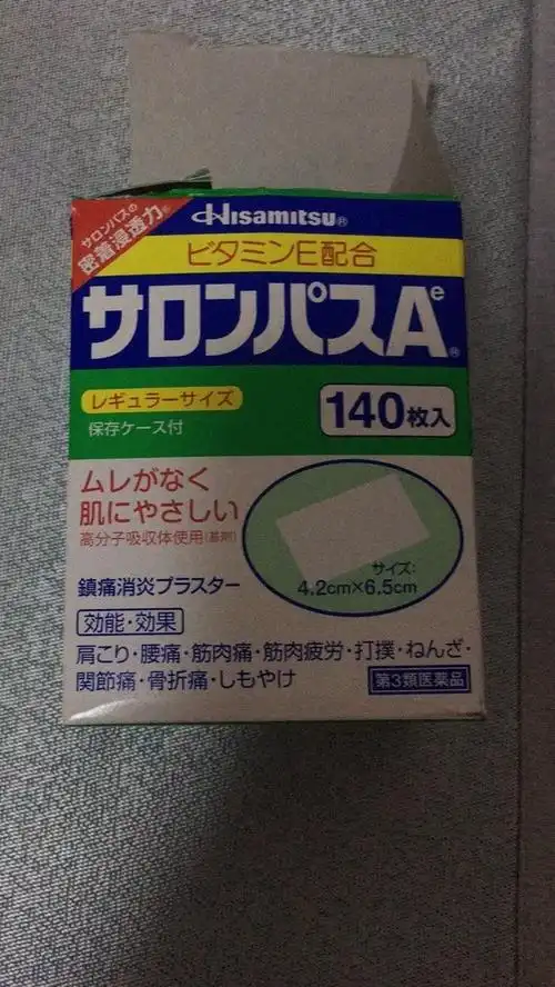 日本撒隆巴斯salonpas镇痛膏药贴140枚/盒 久光制药原装进口肌肉拉伤