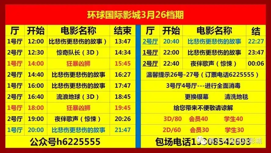 环球国际影城 26号时间表 近期即将上映电影点击查看