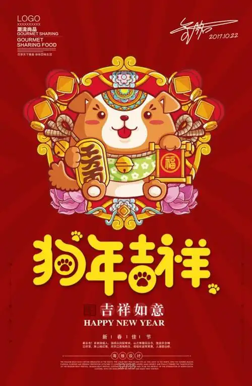 关键字:瑞狗迎春新年海报狗年大吉狗年吉祥新年快乐2018年狗年新年